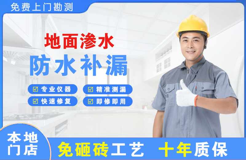 镇沅地面渗水维修